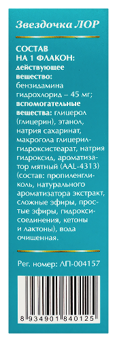 ЗВЕЗДОЧКА ЛОР