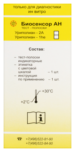 Тест-полоски индикаторные уриполиан-3a 50 шт.