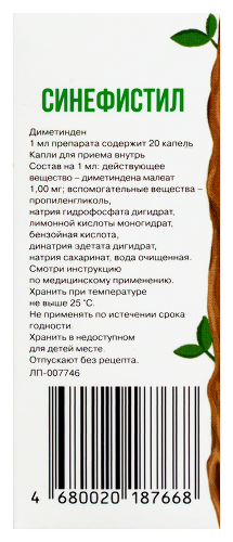 СИНЕФИСТИЛ