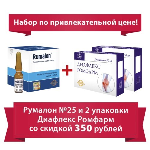 Купить Диафлекс ромфарм 50 мг 30 шт. капсулы цена