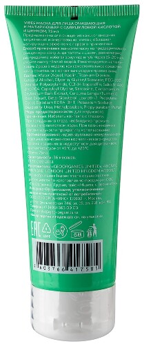 Vibes anti-acne маска для лица очищающая и матирующая с салициловой кислотой и цинком 75 мл