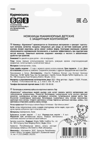 Курносики ножницы маникюрные детские с защитным колпачком