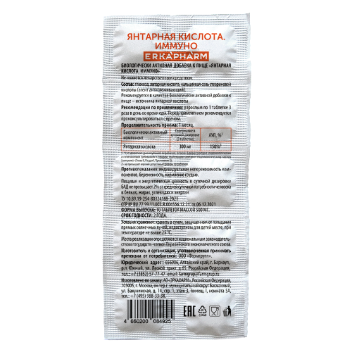 ЯНТАРНАЯ КИСЛОТА ИММУНО