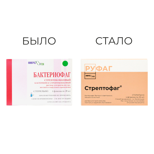 СТРЕПТОФАГ