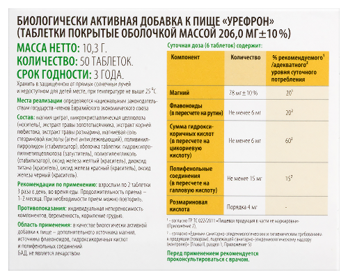 УРЕФРОН