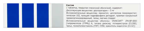 ДЕЗЛОРАТАДИН