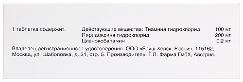 Нейромультивит 200 мг + 100 мг + 0,2 мг 60 шт. таблетки, покрытые пленочной оболочкой