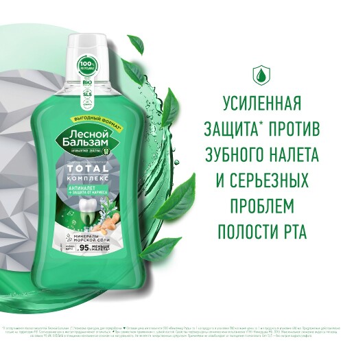Лесной бальзам ополаскиватель для полости рта total комплекс с морской солью экстрактом имбиря и чаем матча 800 мл
