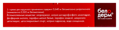 БЕЛОДЕРМ