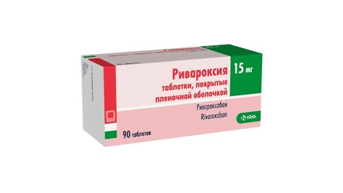 РИВАРОКСИЯ