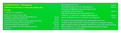 Берокка плюс 30 шт. таблетки шипучие со вкусом апельсина