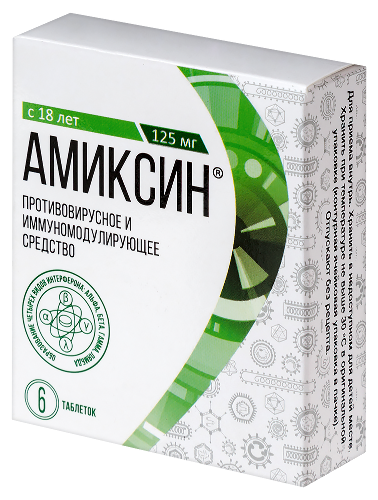 АМИКСИН 125МГ