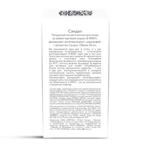 E-rasy дезодорант антиперспирант шариковый с ароматом сандал 50 мл