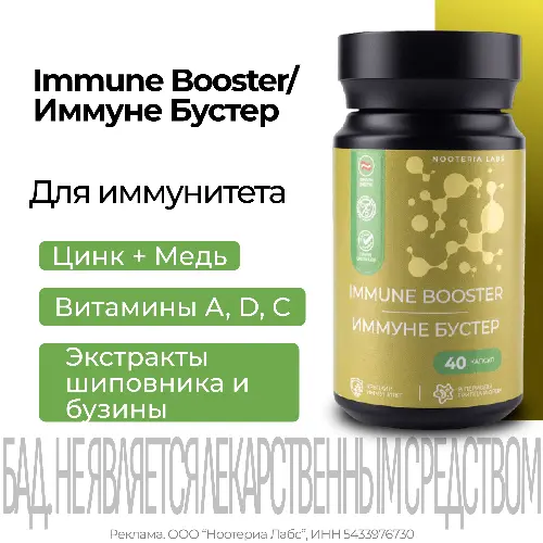 ИММУНЕ БУСТЕР