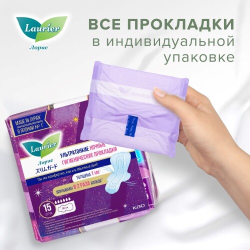 Laurier super slim guard прокладки женские гигиенические ночные ультратонкие с крылышками 30 см 15 шт.