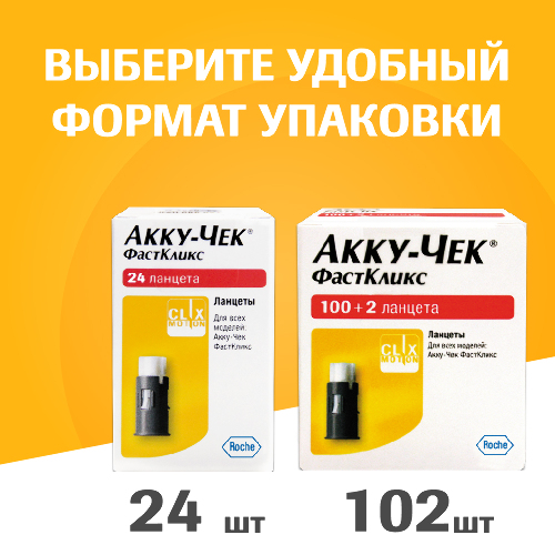 ЛАНЦЕТЫ АККУ-ЧЕК ФАСТКЛИКС ДЛЯ ПРОКОЛА