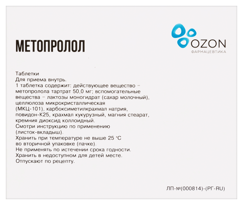 МЕТОПРОЛОЛ