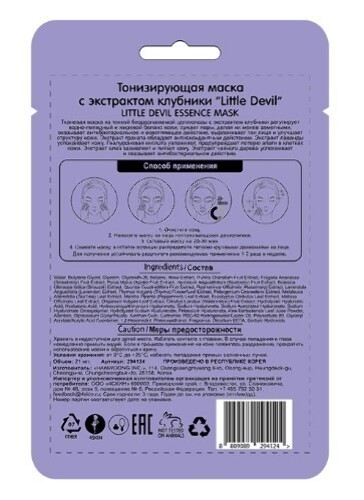 Little devil маска тонизирующая с экстрактом клубники 1 шт.