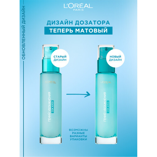 L’oreal paris аква-флюид для лица гений увлажнения для нормальной и смешанной кожи 70 мл