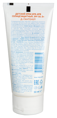 Кря-кря крем детский солнцезащитный для самых маленьких д-пантенол spf50+ 0+ 50 мл