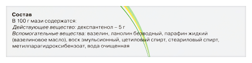 ДЕКСПАНТЕНОЛ