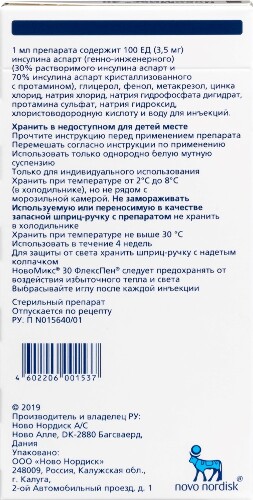 НОВОМИКС 30 ФЛЕКСПЕН