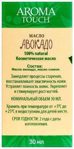 Aroma touch масло косметическое авокадо 30 мл в индивидуальной упаковке
