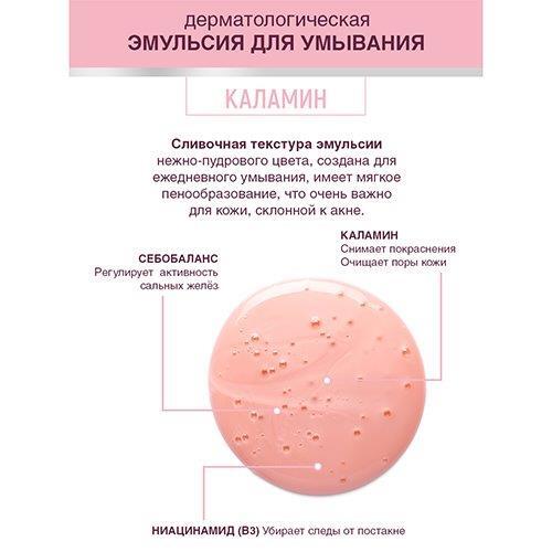 Пропеллер эмульсия для умывания дерматологическая каламин 200 мл