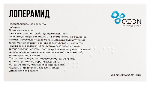ЛОПЕРАМИД