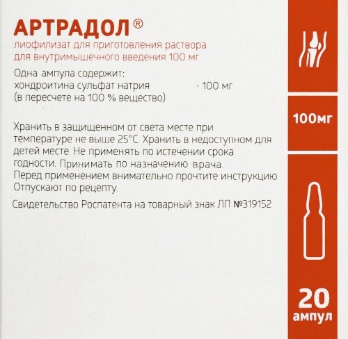 АРТРАДОЛ ЛИОФИЛИЗАТ ДЛЯ ПРИГОТОВЛЕНИЯ РАСТВОРА