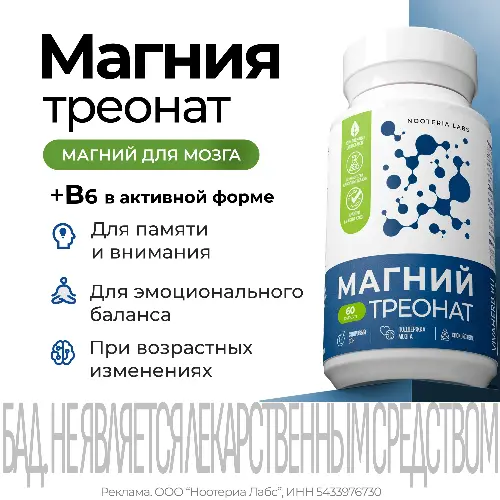 МАГНИЯ ТРЕОНАТ