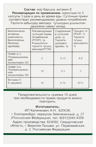 БАРСУЧИЙ ЖИР ПРЕМИУМ