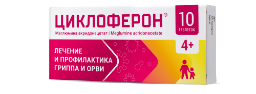 ЦИКЛОФЕРОН ТАБЛЕТКИ ПОКРЫТЫЕ КИШЕЧНОРАСТВОРИМОЙ ОБОЛОЧКОЙ