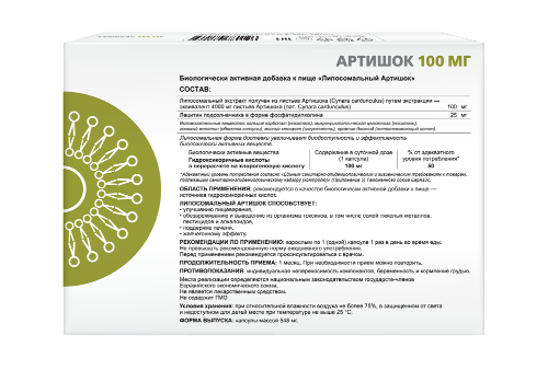 ЛИПОСОМАЛЬНЫЙ АРТИШОК