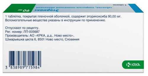 ЭТОРИАКС