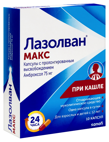 ЛАЗОЛВАН МАКС КАПСУЛЫ ПРОЛОНГИРОВАННОГО ДЕЙСТВИЯ