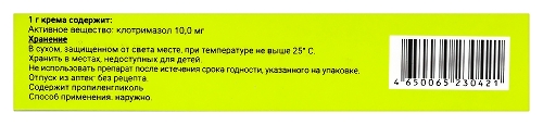КЛОТРИМАЗОЛ