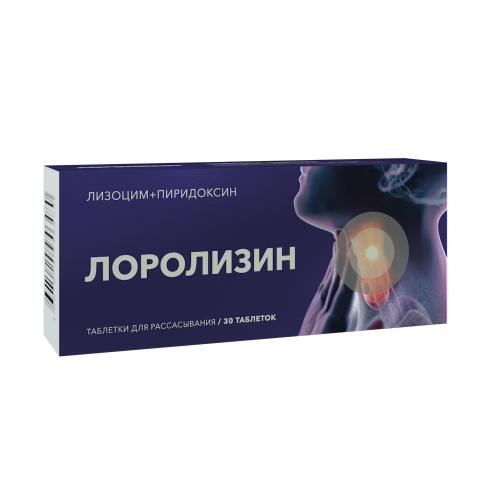 Лоролизин 20 мг + 10 мг 30 шт. таблетки для рассасывания