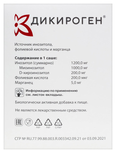 ДИКИРОГЕН