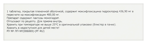 МОКСИФЛОКСАЦИН