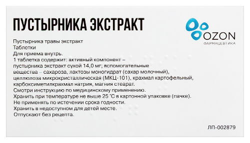 ПУСТЫРНИКА ЭКСТРАКТ