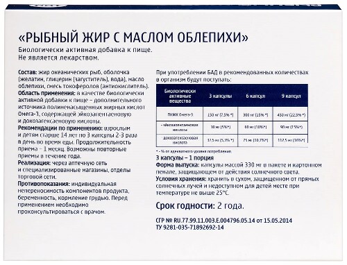 РЫБНЫЙ ЖИР С МАСЛОМ ОБЛЕПИХИ