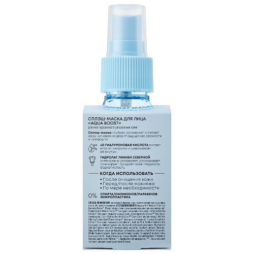 Natura siberica lab biome сплэш-маска для лица aqua boost 100 мл