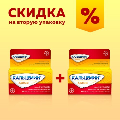 Купить Кальцемин адванс 60 шт. таблетки, покрытые пленочной оболочкой цена
