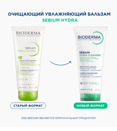 Bioderma sebium бальзам успокаивающий очищающий hydra 200 мл