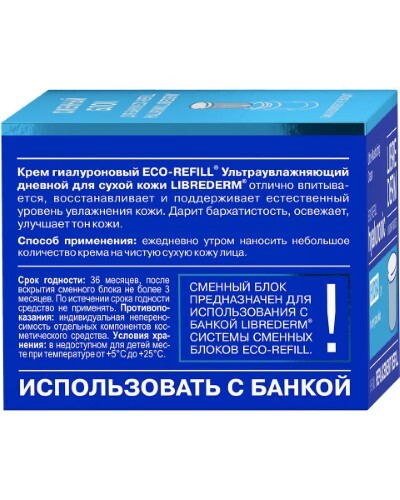 LIBREDERM КРЕМ ГИАЛУРОНОВЫЙ УЛЬТРАУВЛАЖНЕНИЕ ДНЕВНОЙ ДЛЯ СУХОЙ КОЖИ