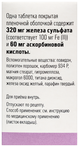 СОРБИФЕР ДУРУЛЕС