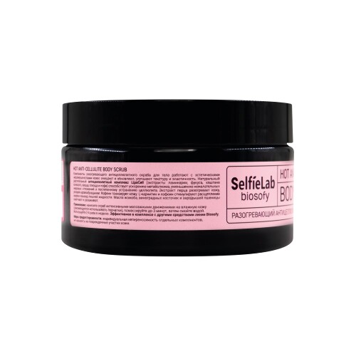 Selfielab biosofy скраб для тела разогревающий антицеллюлитный 360 гр