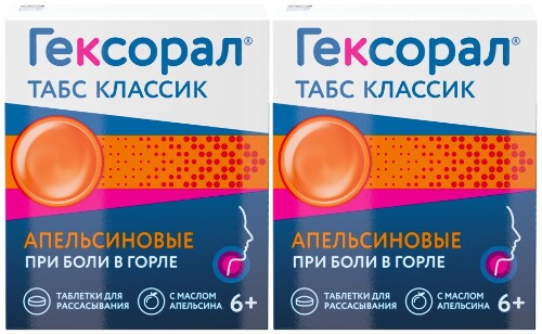 Набор – Гексорал® ТАБС КЛАССИК 16 шт х2, апельсин, таблетки при боли в горле, простуде, ангине, гингивите, леденцы для горла, 6+