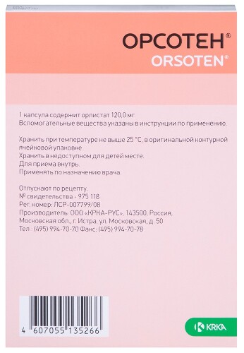 ОРСОТЕН